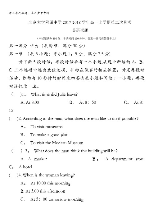 北京大学附属中学高一上学期第二次月考英语试题 