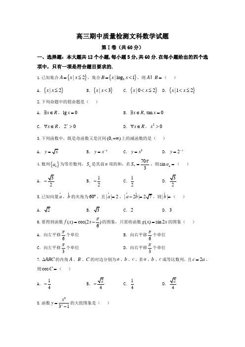 山东省莱芜市2018届高三上学期期中考试数学文试题 含