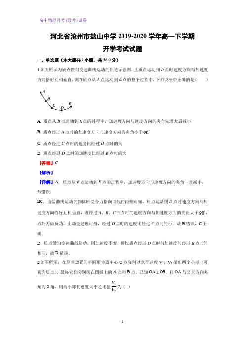 2019-2020学年河北省沧州市盐山中学高一下学期开学考试物理试题(解析版)