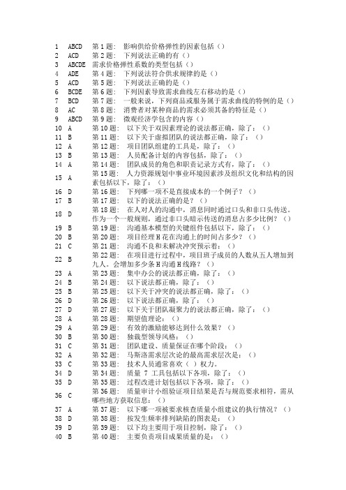 电大实训答案--西方经济学