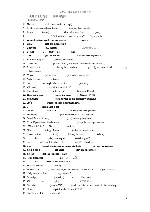 人教版七年级英语下册专题训练18：错题集(含答案)3