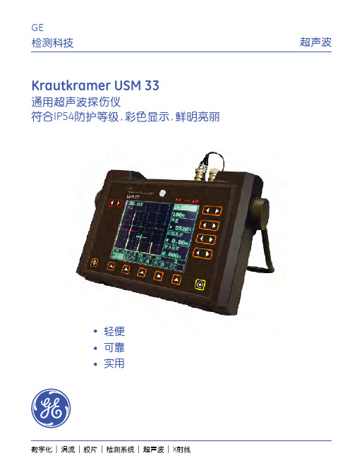 Krautkramer USM 33 通用超声波探伤仪 说明书