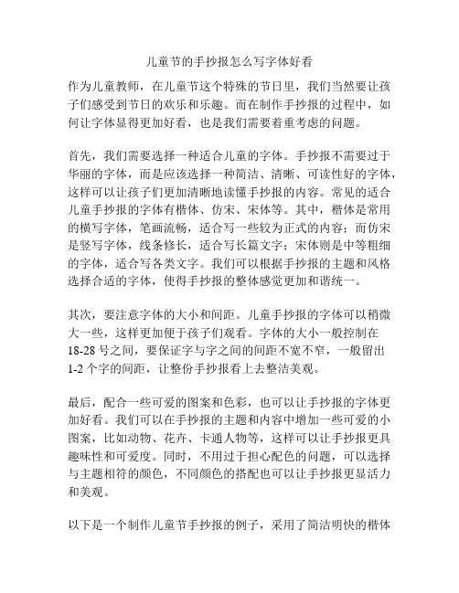 儿童节的手抄报怎么写字体好看的相关方案