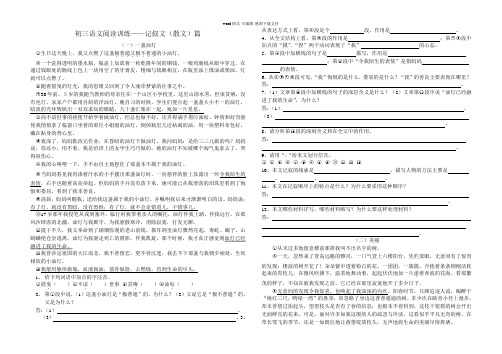 初三语文阅读训练——记叙文(散文)篇