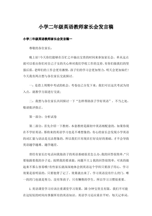 小学二年级英语教师家长会发言稿