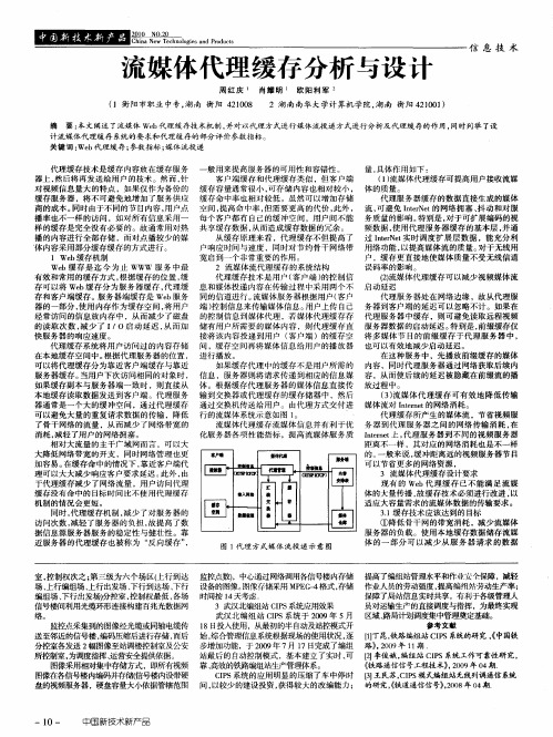 流媒体代理缓存分析与设计