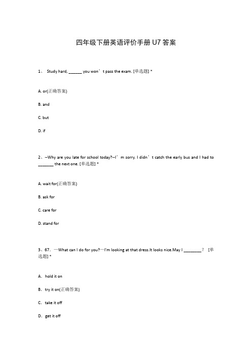 四年级下册英语评价手册U7答案