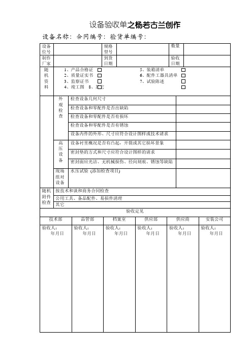 设备验收单模板