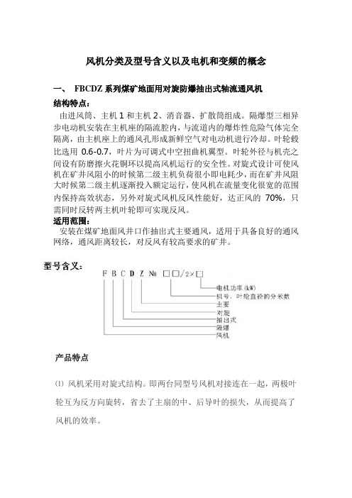 风机分类及型号含义以及电机和变频的概念