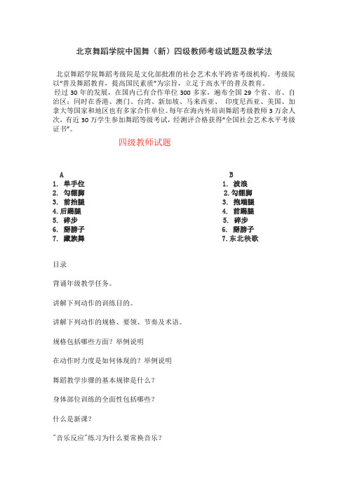 4北京舞蹈学院中国舞(新)4级教师考级试题及教学法