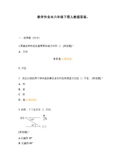 数学作业本六年级下册人教版答案。