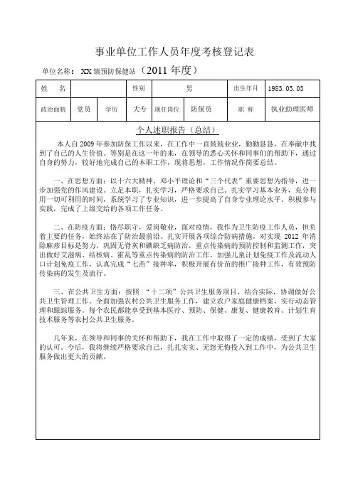 2011年度个人述职报告