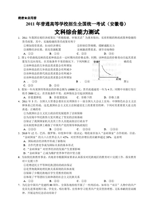 2011年全国高考政治试题及答案全