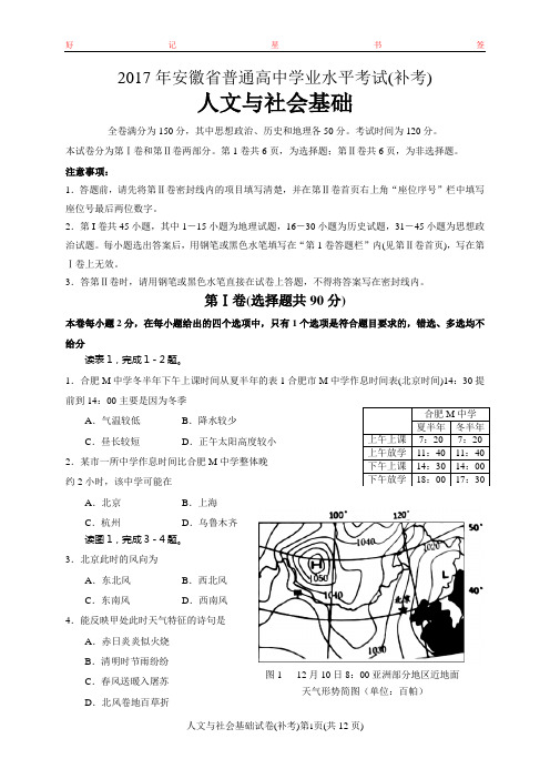 2017年安徽省普通高中学业水平考试人文基础(补考)