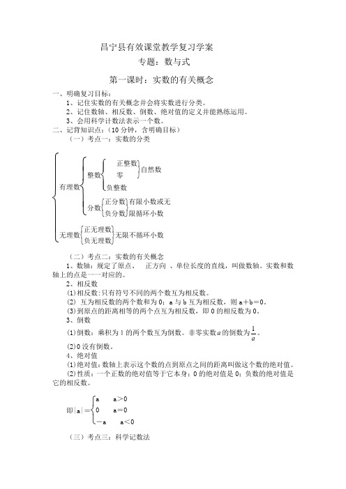 实数的有关概念