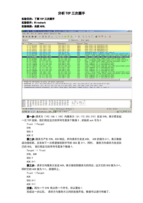 TCP三次握手分析