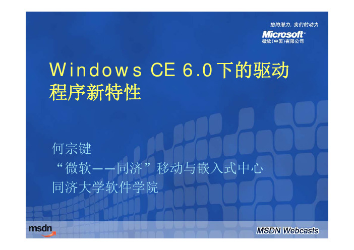 Windows CE 6.0下的驱动