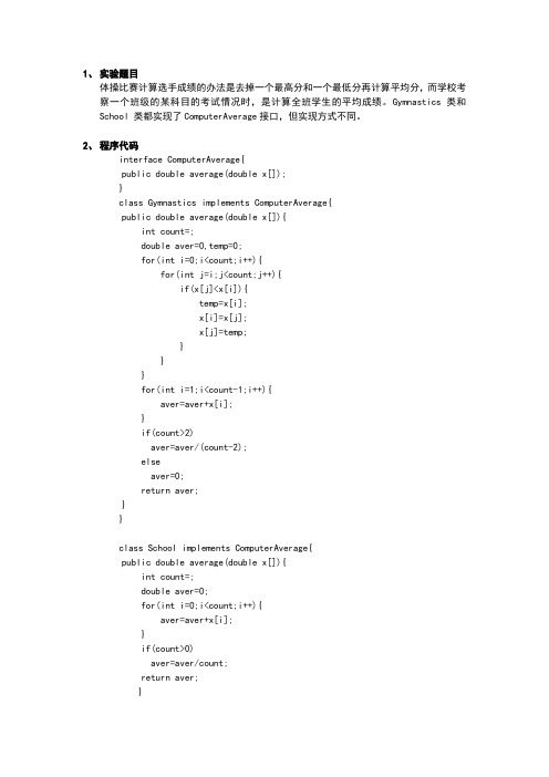 java第六次实验报告接口