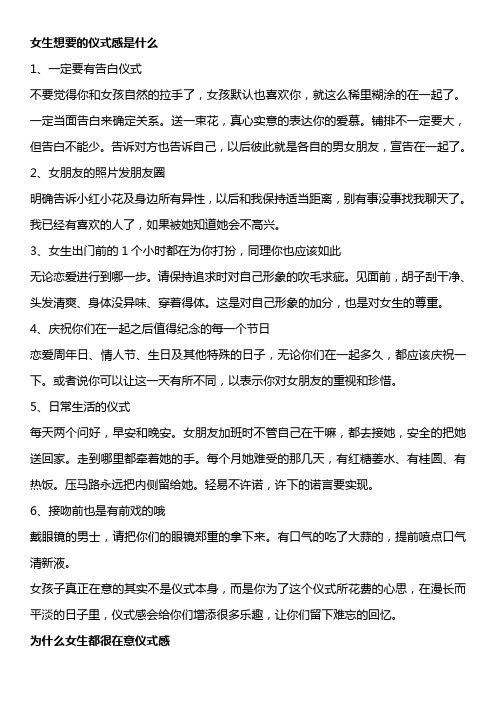 女生想要的仪式感是什么