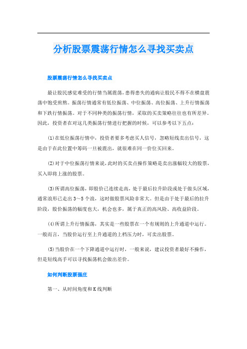 分析股票震荡行情怎么寻找买卖点