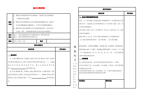 高中数学第一章计数原理1.1基本计数原理教案新人教B版选修2_32017072766