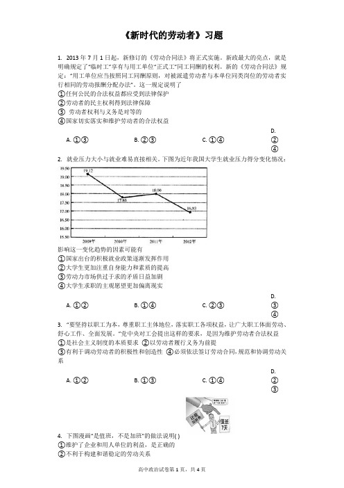 《新时代的劳动者》习题