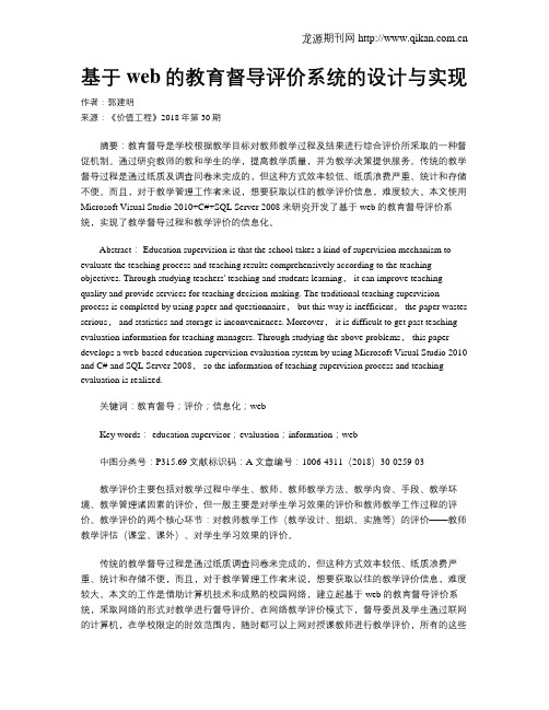 基于web的教育督导评价系统的设计与实现