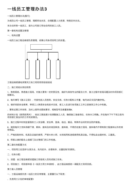 一线员工管理办法3