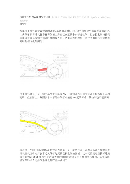 不断更改的F2012排气管设计 由 雪鸟 发表在HelloF1赛车