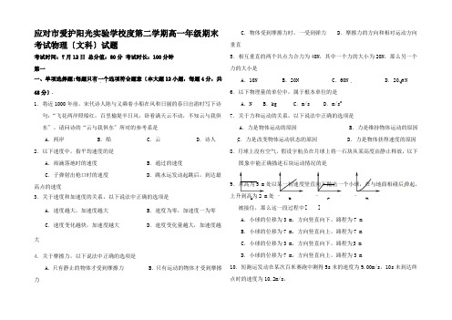 高一物理下学期期末考试试题 文高一全册物理试题_02