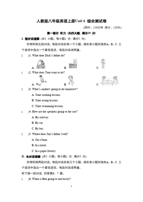 人教版八年级英语上册Unit 6 综合测试卷含答案