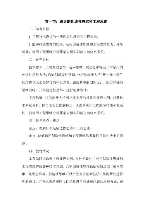 设计的创造性思维和工程思维教案高中通用技术粤科版必修技术与设计1