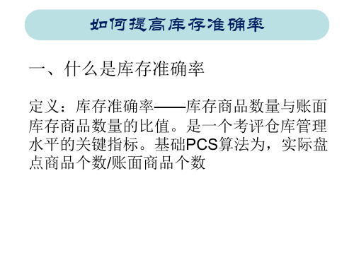 如何提高库存准确率