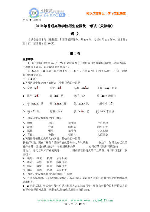 【语文】2010年高考试题天津卷(精校版)15