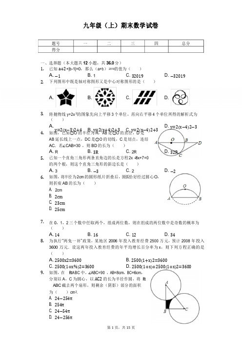 安徽省芜湖市九年级(上)期末数学试卷