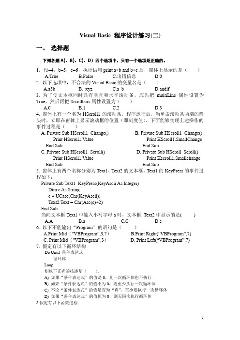 Visual Basic 程序设计练习(二)