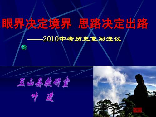 硏究高考试题,把握改革方向,制定备考方略 ---在全省2005 …_9170