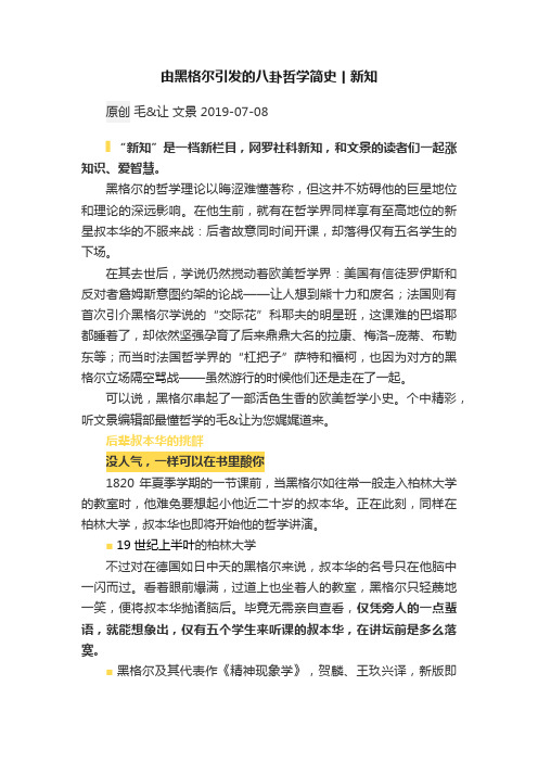 由黑格尔引发的八卦哲学简史丨新知