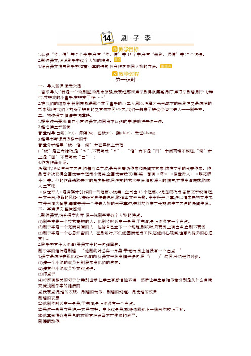 部编版五年级语文下册14.刷子李 教案设计(含教学反思)
