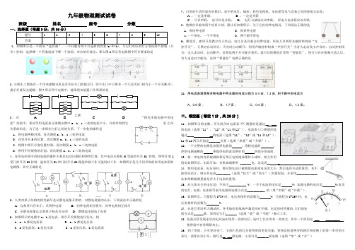 粤教沪科版物理九年级上册试题测试试卷