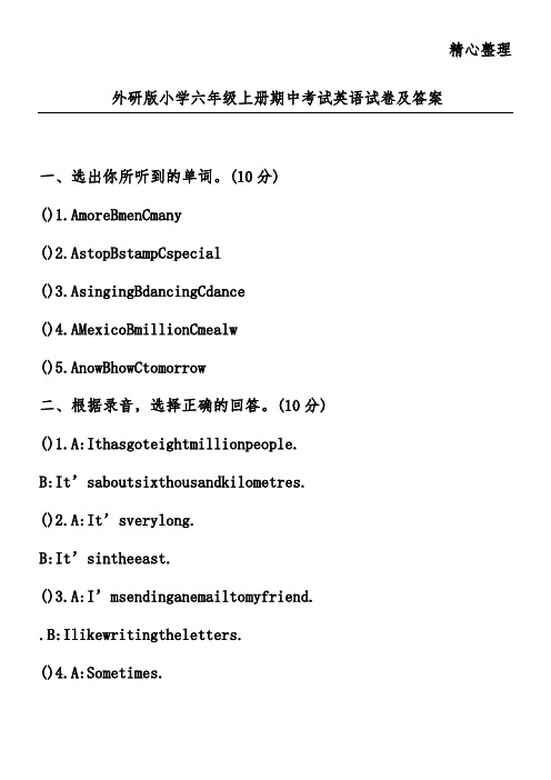 外研版小学六年级上册期中考试英语试卷及答案