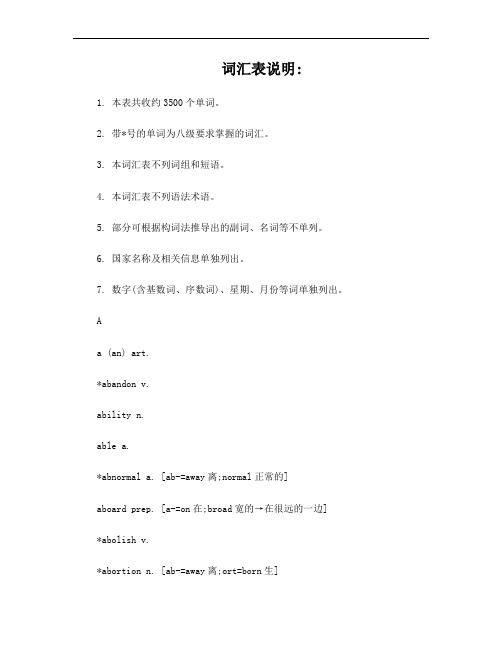 高考英语词汇3500词根词缀讲解