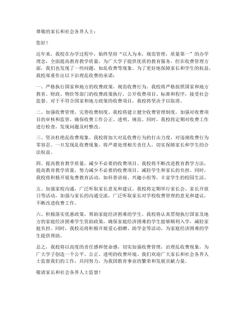 学校治理乱收费保证书