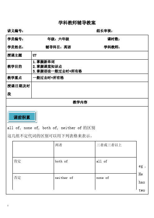 牛津上海版六年级下册U7教案