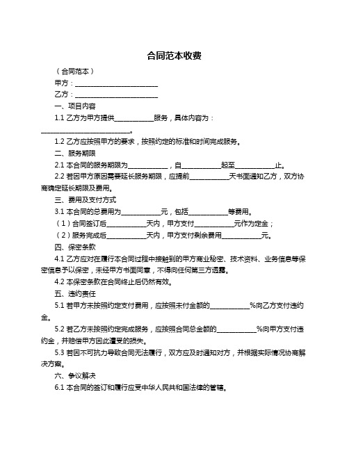 合同范本收费