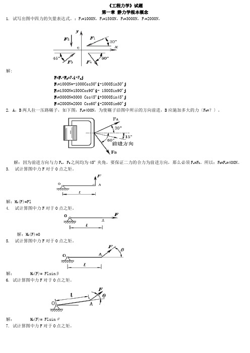 (完整版)工程力学试题..