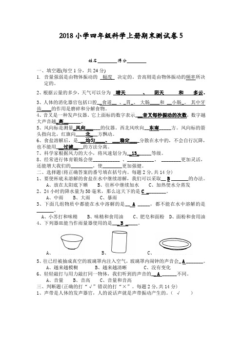 新教科版小学四年级科学上册2018-2019期末测试卷和答案