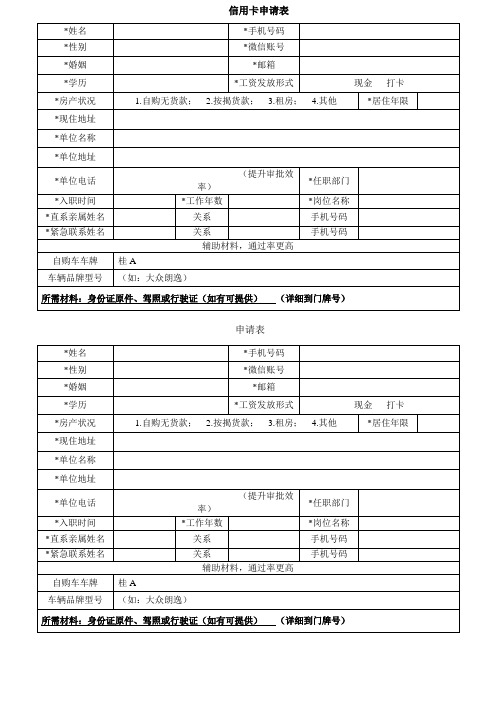 银行信用卡申请表