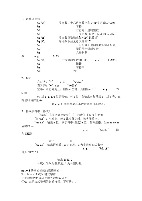 c语言printf()输出格式大全