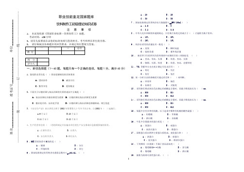 饮料制作工理论试卷A卷